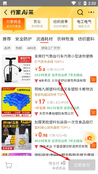 1688批发采购平台下载