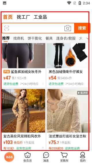 1688批发网官方下载安装