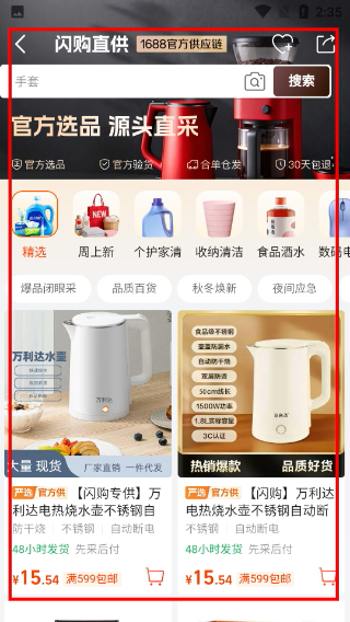 1688批发网官方下载安装