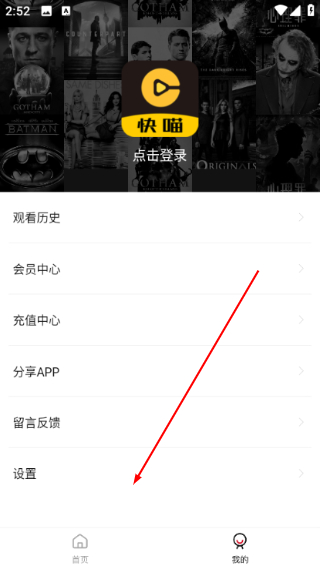 快喵新版官网入口下载