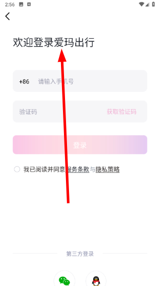 爱玛出行