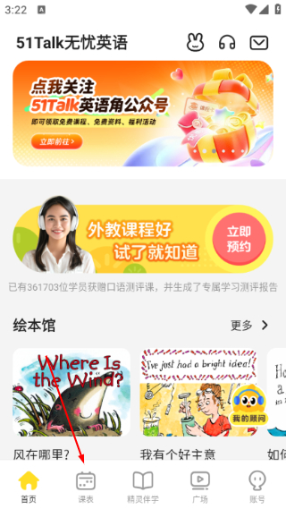 51Talk无忧英语