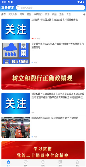 冀云正定