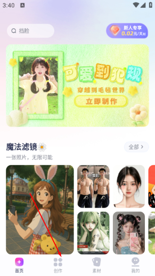 剪同款免费版