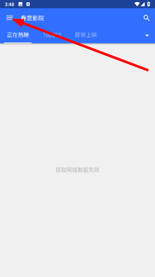 春意影院软件官网下载