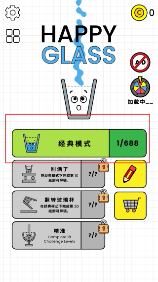 快乐玻璃杯