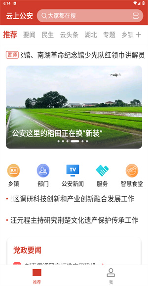 云上公安