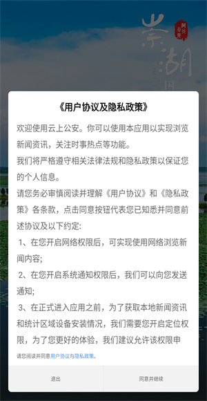 云上公安