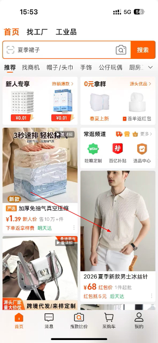 1688批发软件下载
