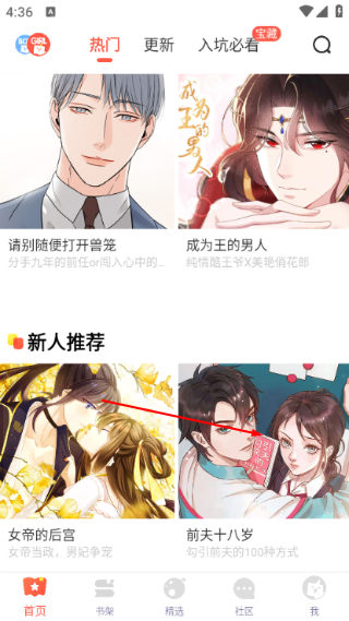 漫漫漫画软件