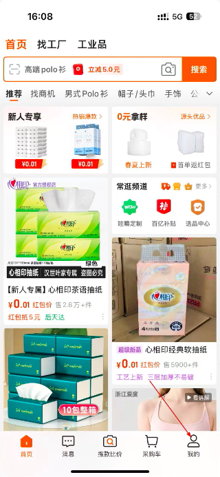 1688批发大市场下载