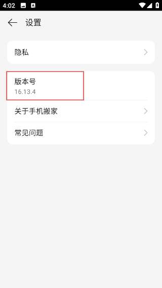 手机搬家oppo官方下载