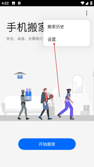手机搬家oppo官方下载