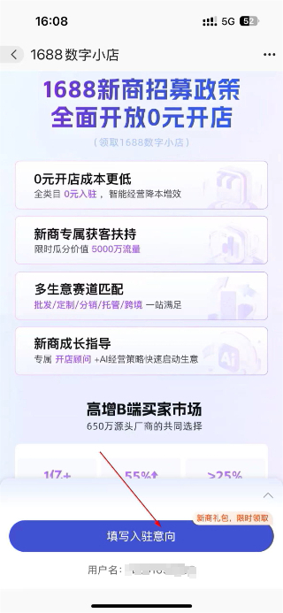 1688批发大市场下载