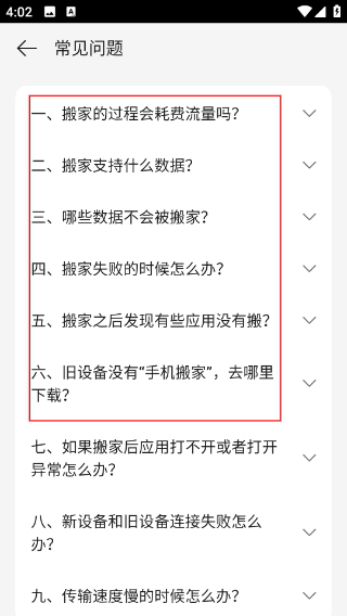 手机搬家官方正版下载