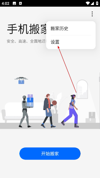 手机搬家官方正版下载