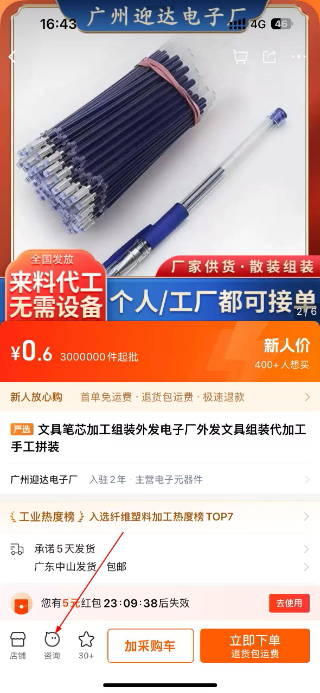 1688阿里巴巴下载