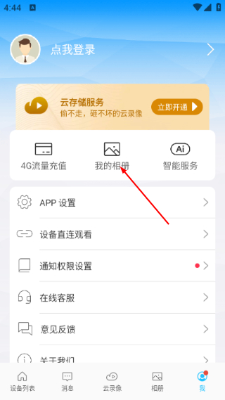有我看家监控