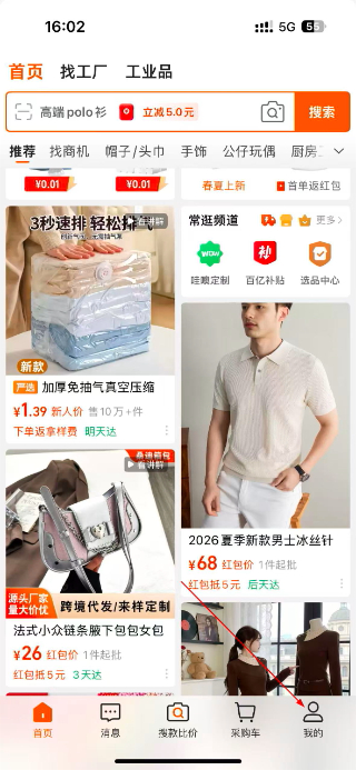 1688批发app官方下载