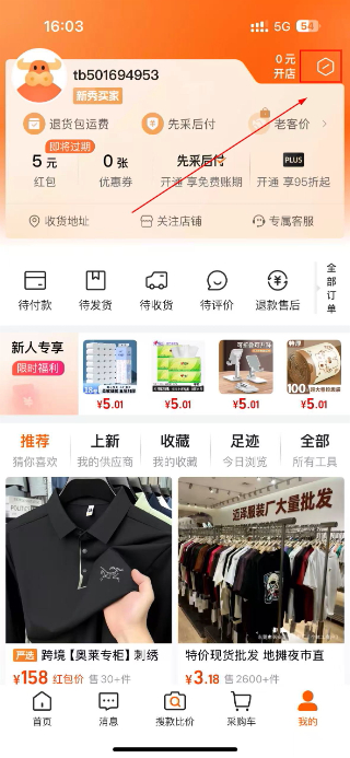 1688批发app官方下载