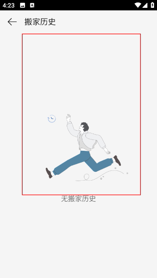 手机搬家app安卓版下载