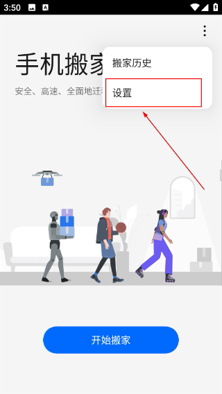 手机搬家app官方版免费下载