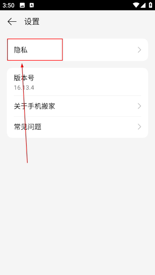 手机搬家app官方版免费下载