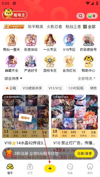 租号王下载