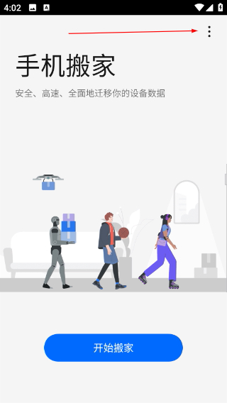 欢太手机搬家官方下载