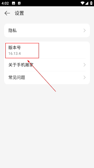 欢太手机搬家官方下载
