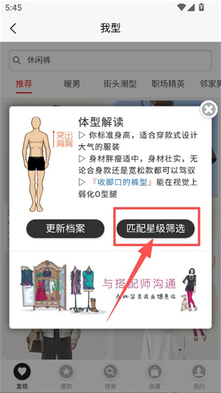 我型穿衣搭配