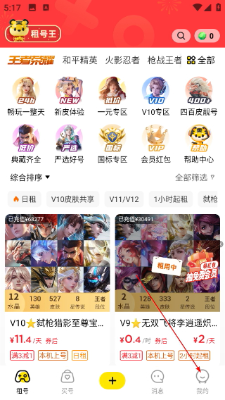 租号王极速版下载