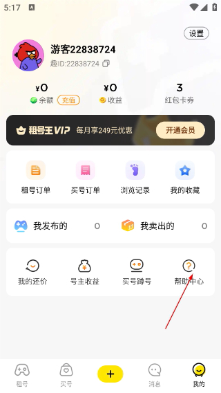 租号王极速版下载