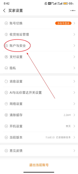 1688阿里巴巴批发网下载