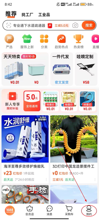 1688阿里巴巴批发网下载