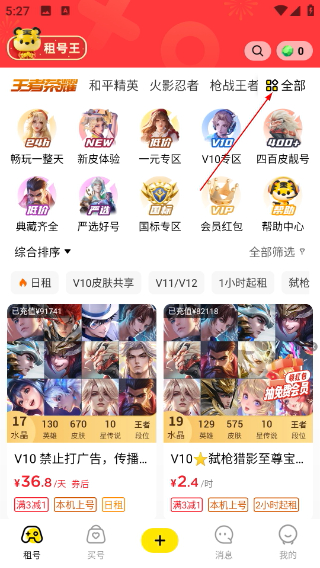 租号王上号器最新版下载
