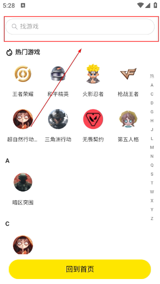 租号王上号器最新版下载