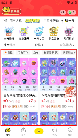 租号王上号器最新版下载