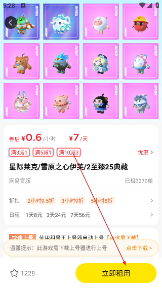 租号王上号器最新版下载
