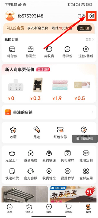 1688阿里巴巴采购平台下载