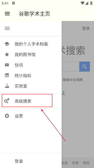 谷歌学术下载