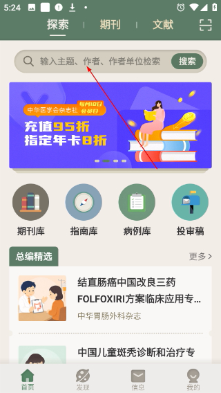 中华医学期刊网
