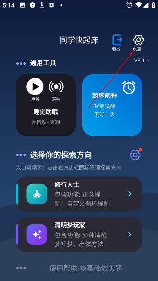 同学快起床