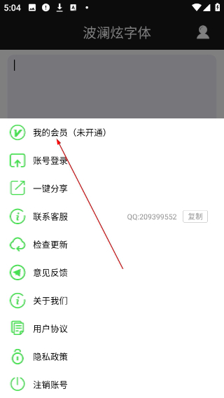 波澜炫字体