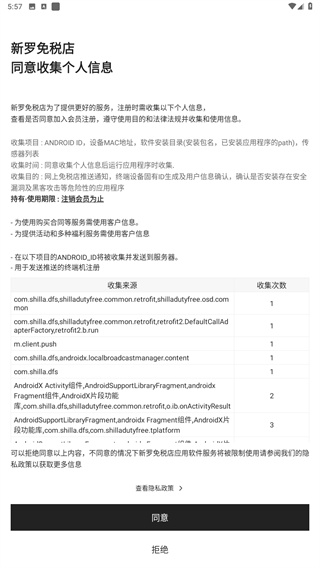 新罗免税店