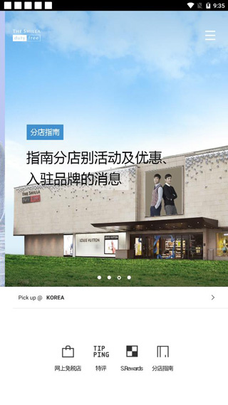新罗免税店