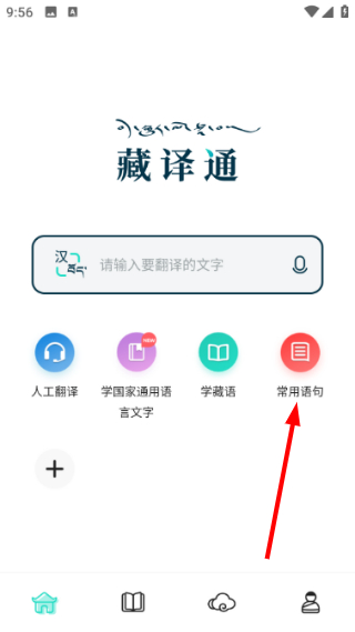 藏译通