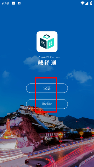 藏译通手机版