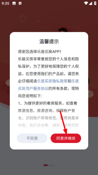 乐居买房