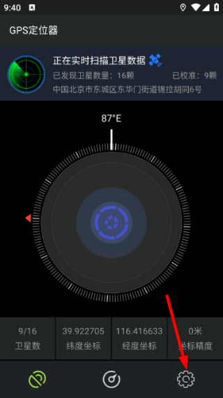 GPS定位器